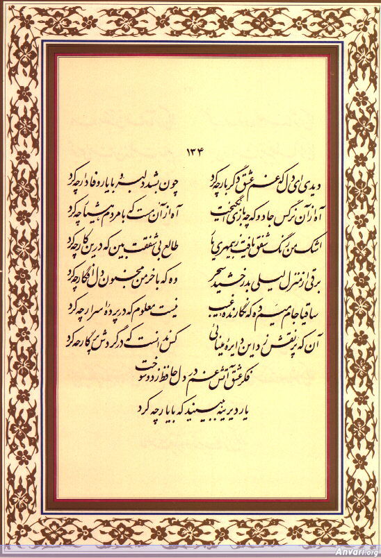 Ghazal 134 - Ghazal 134 