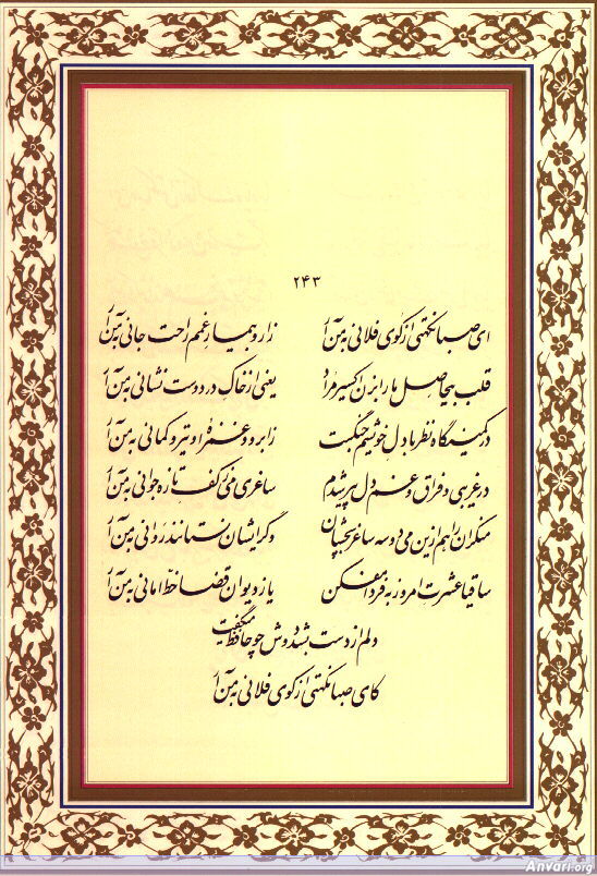 Ghazal 243 - Ghazal 243 