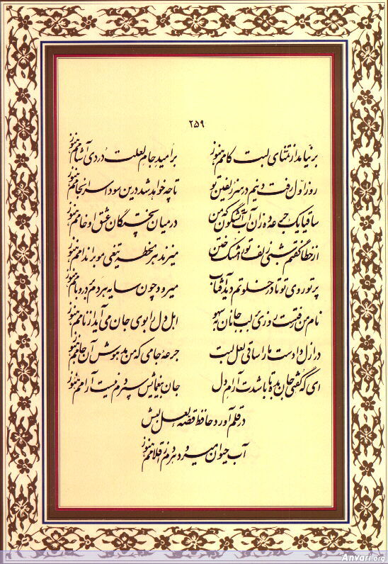 Ghazal 259 - Ghazal 259 