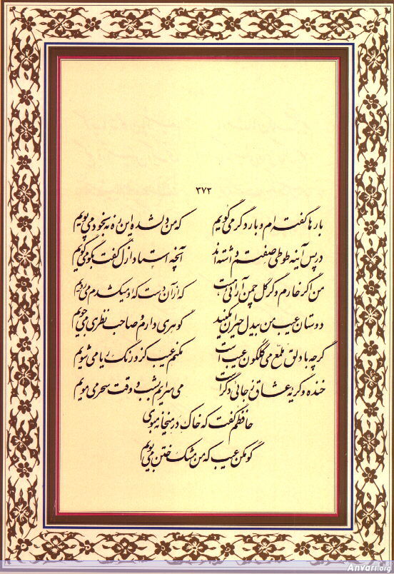 Ghazal 373 - Ghazal 373 